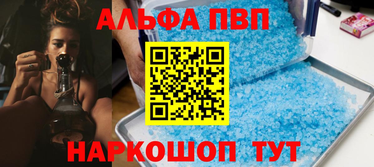A PVP Crystall  Альфа ПВП  Вход с VPN  Alpha PVP кристаллы  Рязань  Alpha PVP кристаллы 