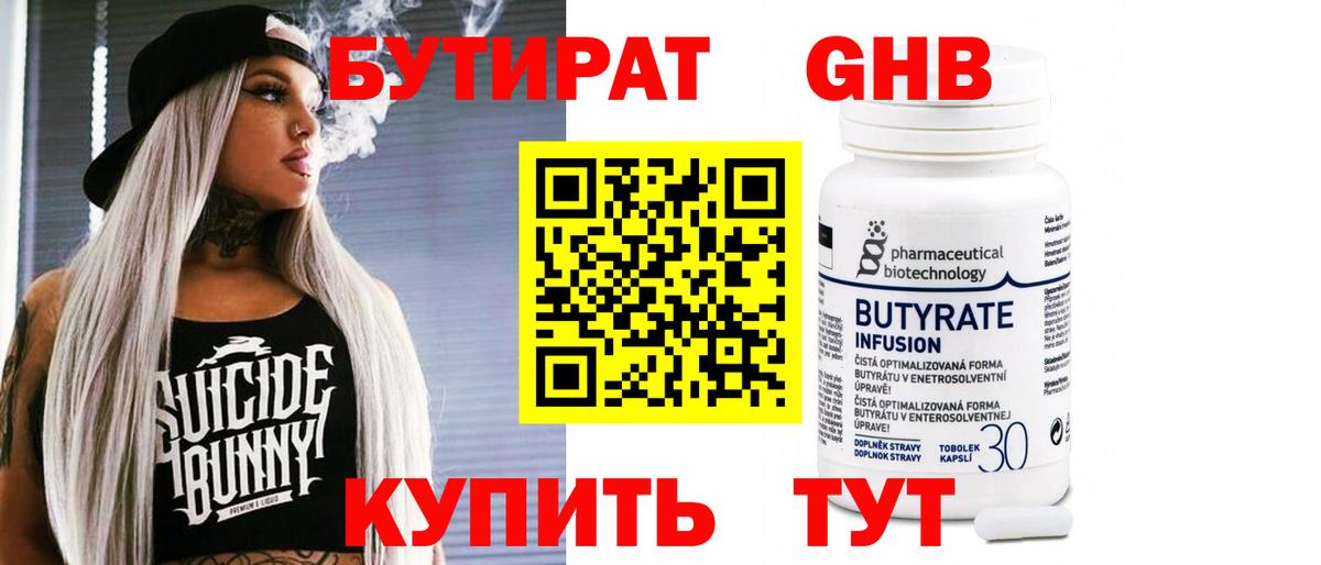 БУТИРАТ  Вход с VPN  Рязань  Бутират BDO 33% 