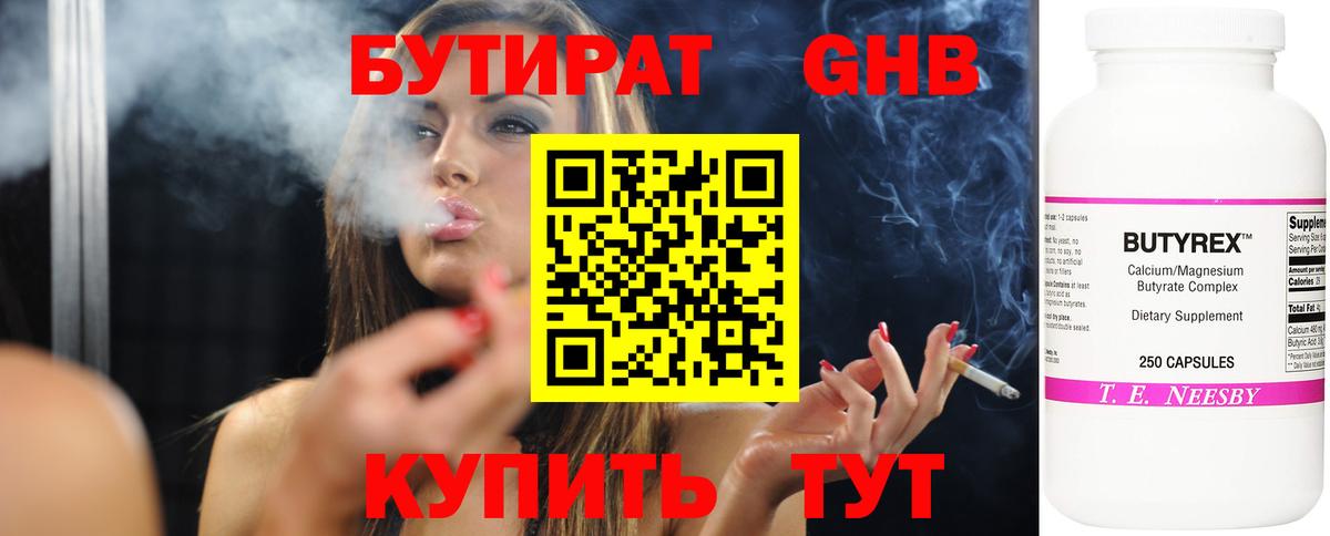 БУТИРАТ жидкий экстази Рязань