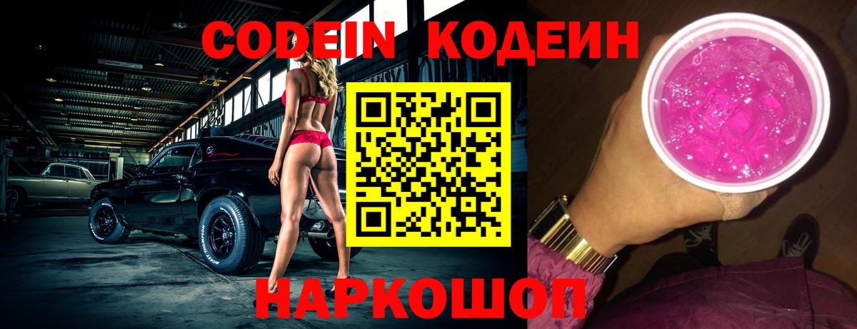 Кодеин напиток Lean (лин)  Кодеиновый сироп Lean напиток Lean (лин)  Рязань  Вход с VPN 